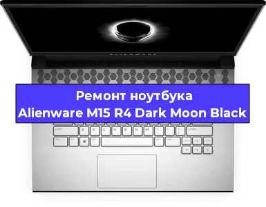 Замена материнской платы на ноутбуке Alienware M15 R4 Dark Moon Black в Волгограде